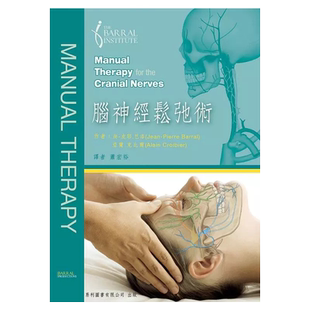 现货 正版港台原版  脑神经松弛术   易利图书