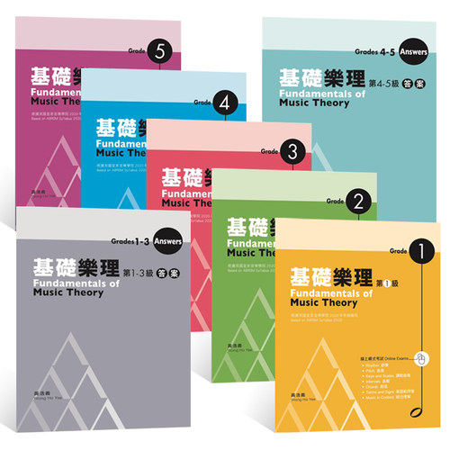 黄浩义基础乐理1-5级及答案