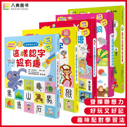 部分现货正版原版儿童看图学汉字