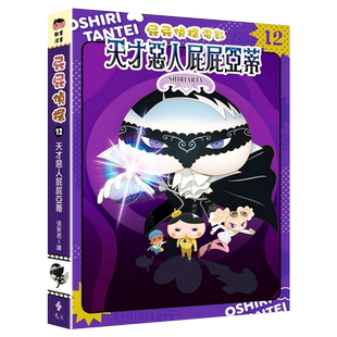 现货 正版港台原版 屁屁侦探动画漫画12 天才恶人屁屁亚蒂 Troll 儿童漫画故事绘本繁体书籍 Troll 东映张东君译