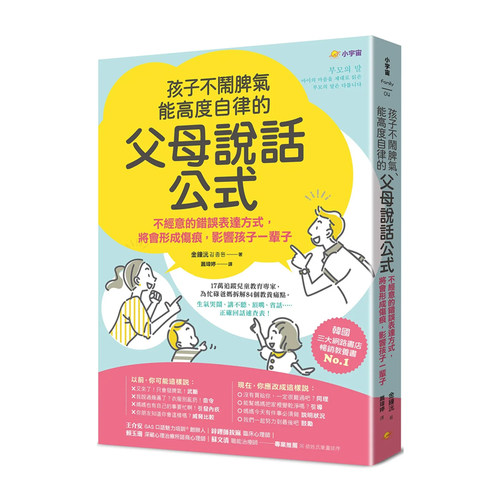 正版孩子不闹脾气能高度自律的