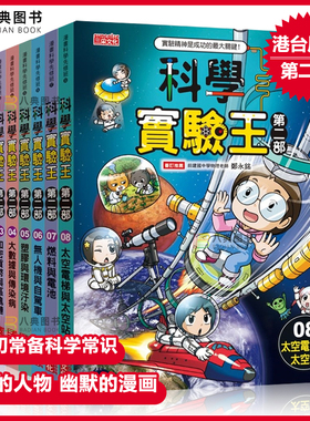 部分现货 正版港台原版 科学实验王第二部1-8.9 课外阅读百科趣味图书漫画书科学书籍 8岁-12岁儿童读物 Story a. 三采