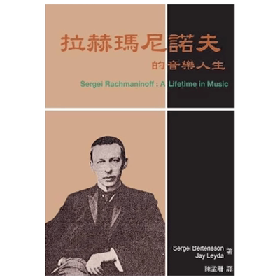 正版拉赫玛尼诺夫新版