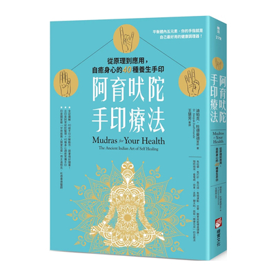 现货正版原版育吠陀手印疗法