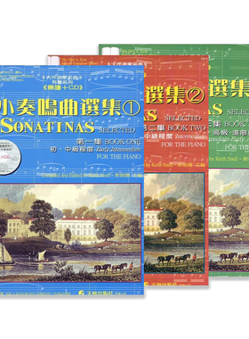现货正版原版 尼尔斯 小奏鸣曲选集1-3册 (谱+CD) Keith Snell 天音
