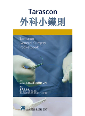 正版原版 Tarascon外科小铁则 叶奕廷 合记