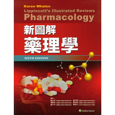 现货港台原版新图解药理学