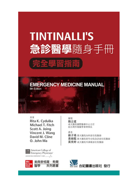 正版原版 TINTINALLI'S 急诊医学随身手册 学习指南 (第8版) 苏子靖 合记