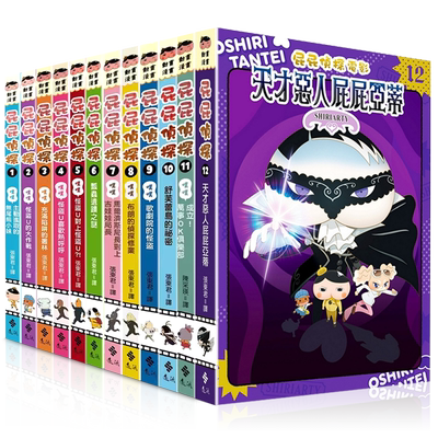 现货正版原版屁屁侦探动画漫画