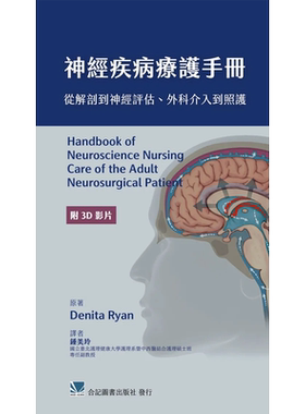 正版港台原版神经疾病疗护手册