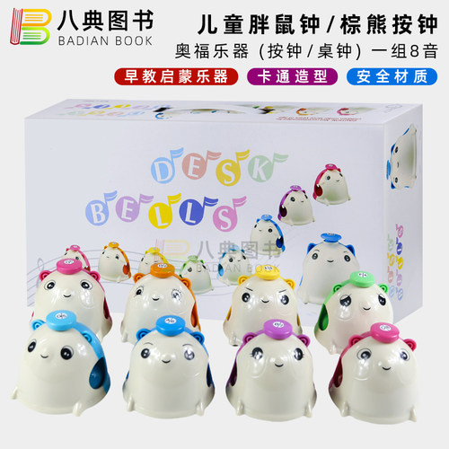 奥福乐器胖鼠钟/棕熊按钟