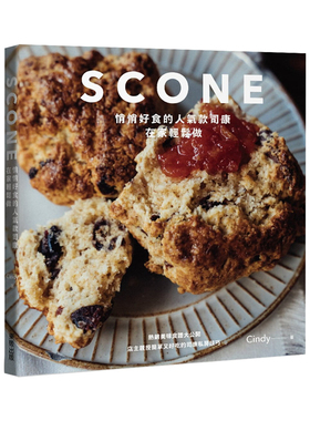 现货 正版港台原版 SCONE悄悄好食的人气款司康在家轻鬆做 台湾东贩 营养健康美味甜品甜点烘焙食谱书籍