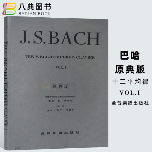 正版原版巴哈原典版