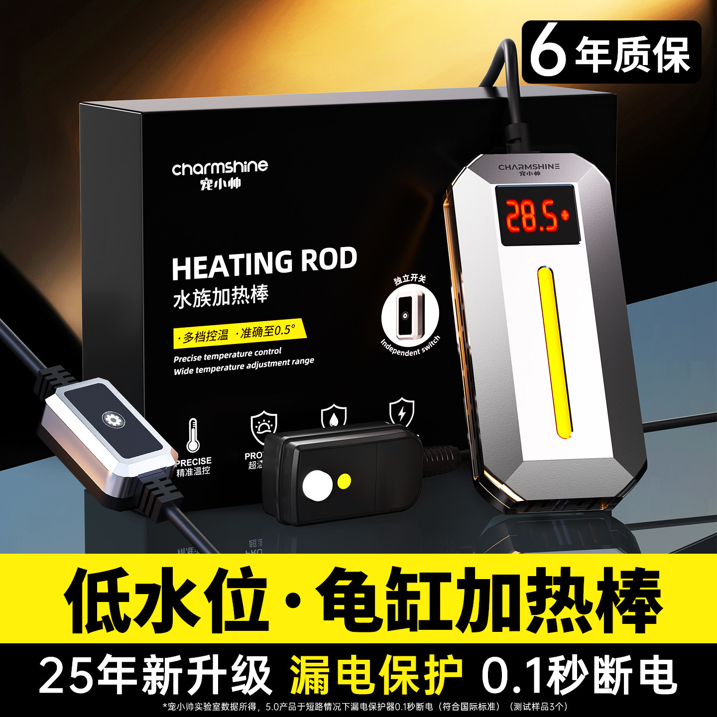 宠小帅乌龟加热棒漏电保护自动恒温低水位龟缸小型防爆温控加热器