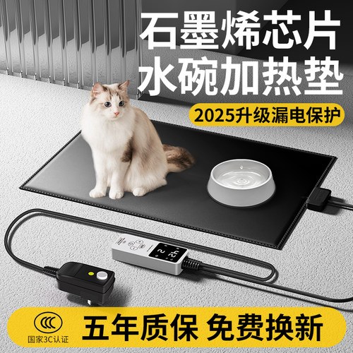 饮水碗专用石墨烯加热垫可控温恒温猫狗加温垫爬宠物守宫乌龟鱼缸