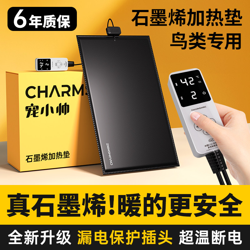 鹦鹉加热垫石墨烯智能恒温垫可控温漏电保护鸟笼饲养箱宠物加温垫