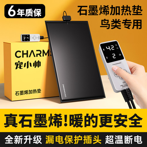 鹦鹉加热垫石墨烯智能恒温垫可控温漏电保护鸟笼饲养箱宠物加温垫