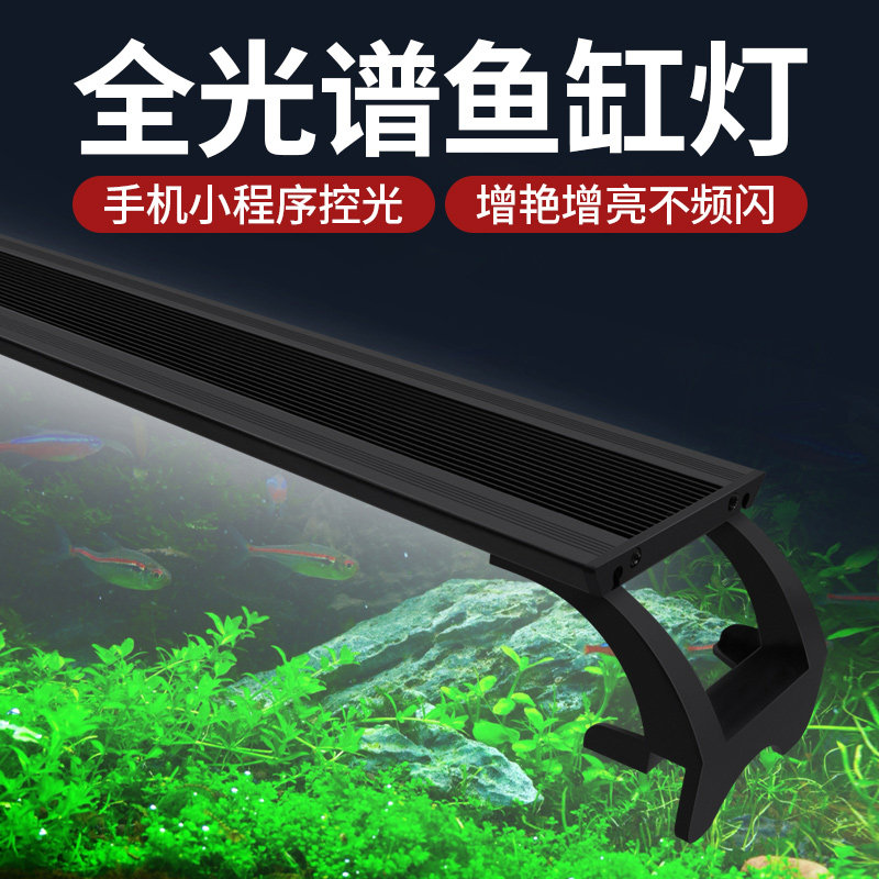 led水草灯全光谱防水超亮照明草缸增艳爆藻水族手机调光鱼缸RGB灯