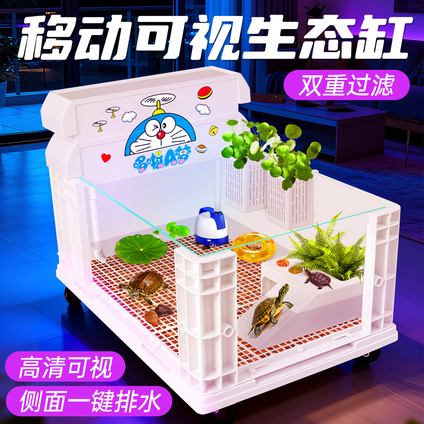 生态养龟可视周转箱趣味贴纸diy造景循环过滤家用防逃乌龟饲养缸