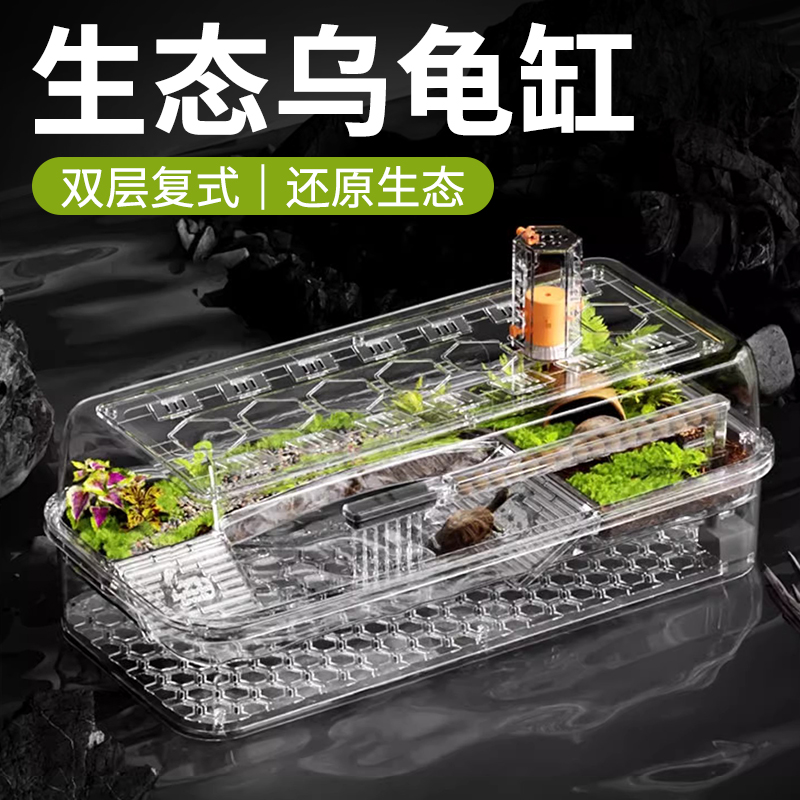 乌龟缸生态造景别墅家用小型爬宠缸客厅桌面巴西龟水陆两栖饲养缸