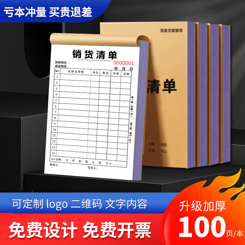 50销货清单收据买贵退差价