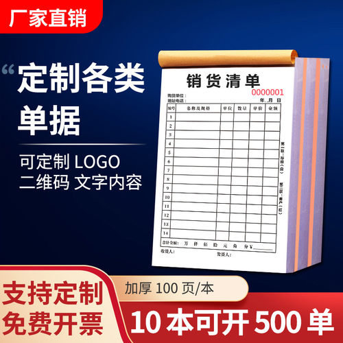 销货清单送货单定制做二联三联收据本开单本发货单出库单无碳复写三联单销售清单票据单据合同印刷收据复写纸