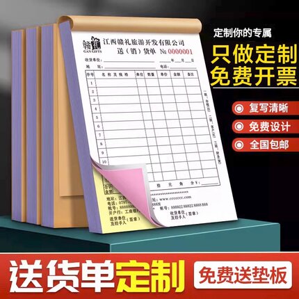 单据定制印刷送货单二联三联定做订制两联收据销售清单出库收款报销订货发货单订单开单本点菜单印刷合同票据