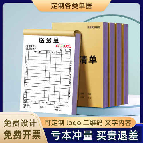 送货单销货单手据买贵退差价