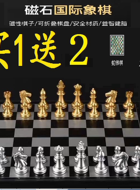 磁性国际象棋棋牌棋子补子