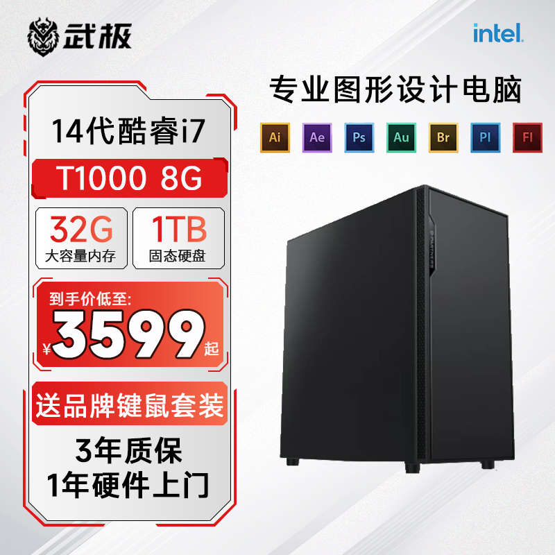 武极i5/i7设计师电脑主机