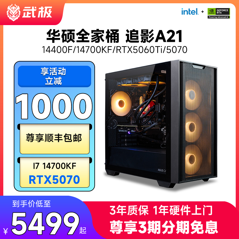 武极i714700KFRTX5070电脑
