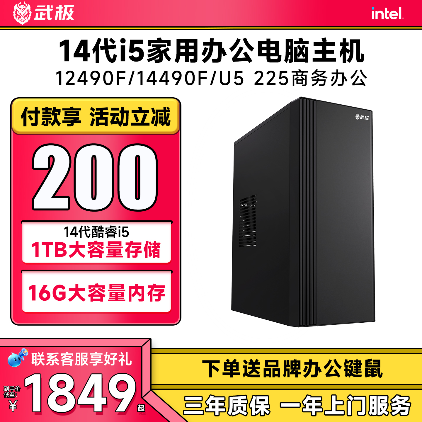 武极14代i5办公家用主机