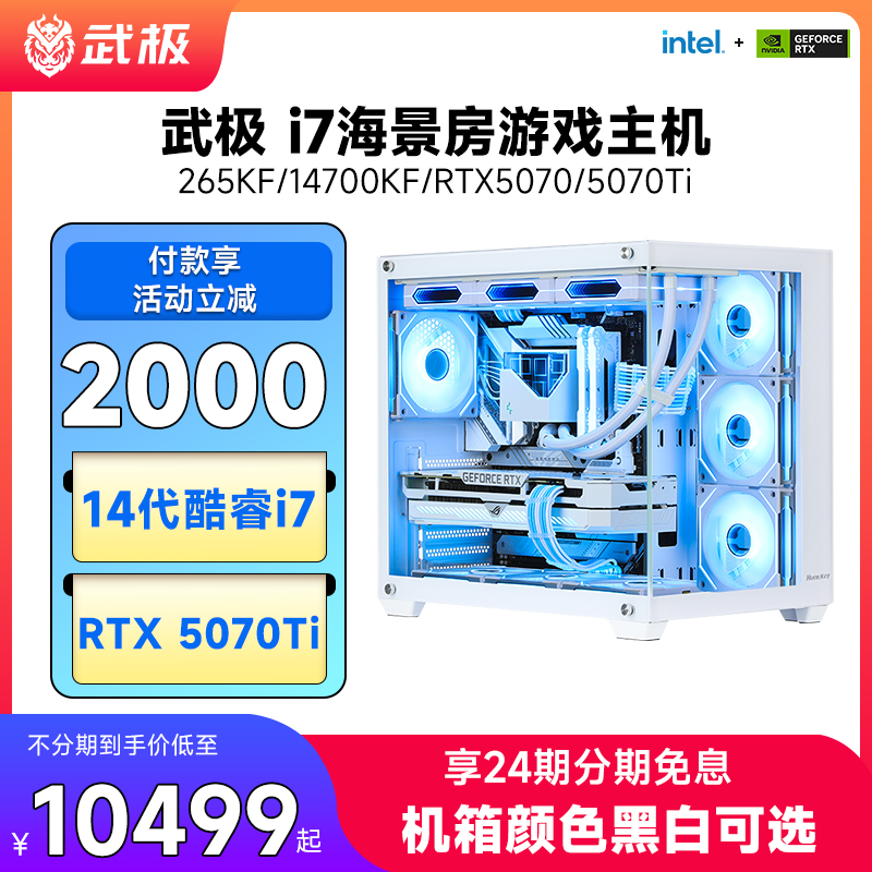 武极i7/RTX5070/5070TI电脑主机