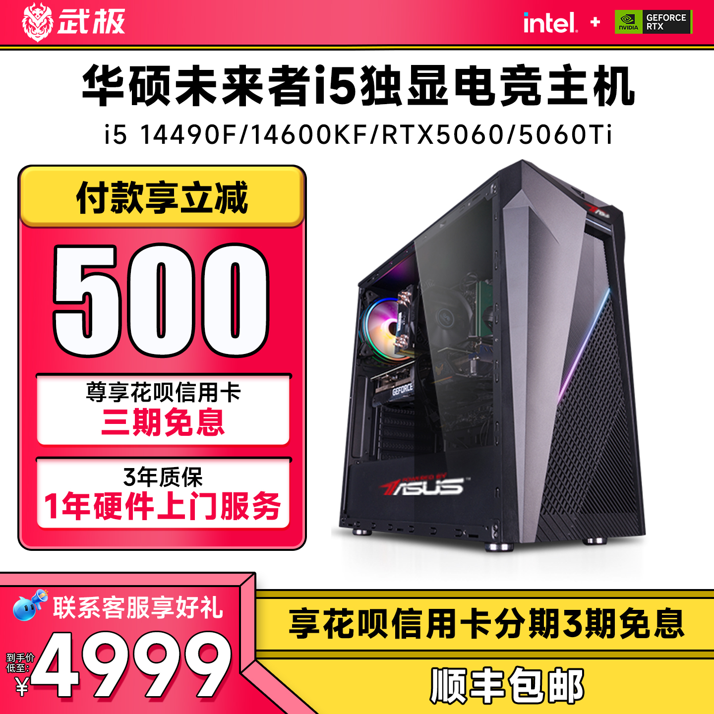 华硕未来者i55060Ti电脑主机