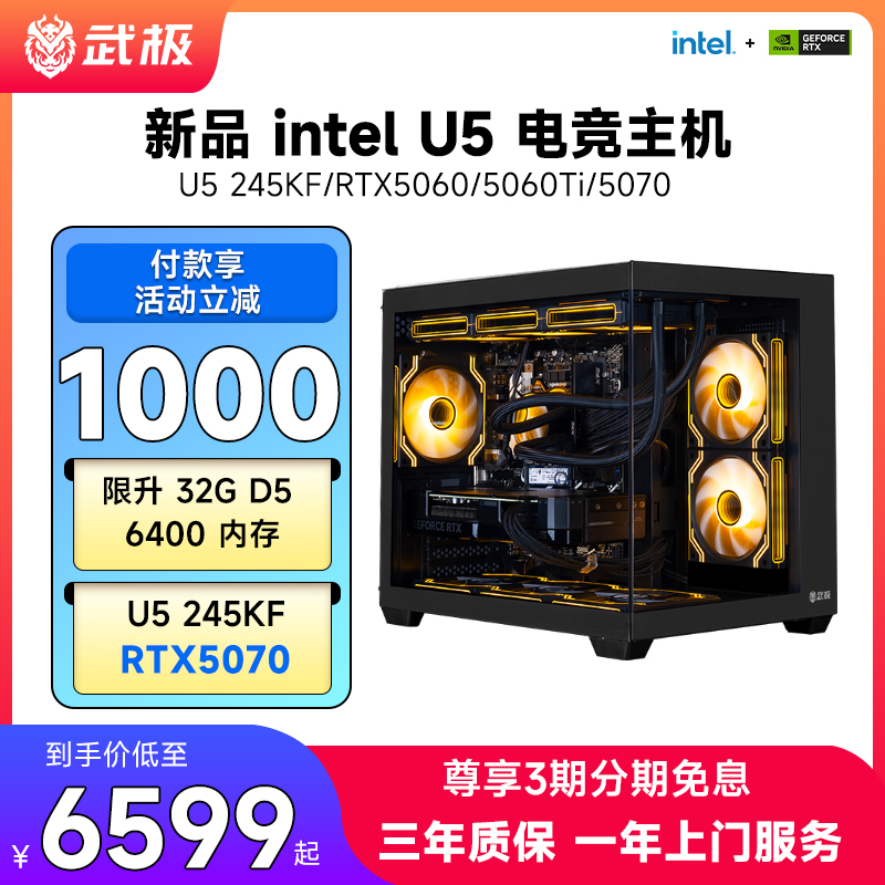 intelU5265KF/RTX5070电脑主机