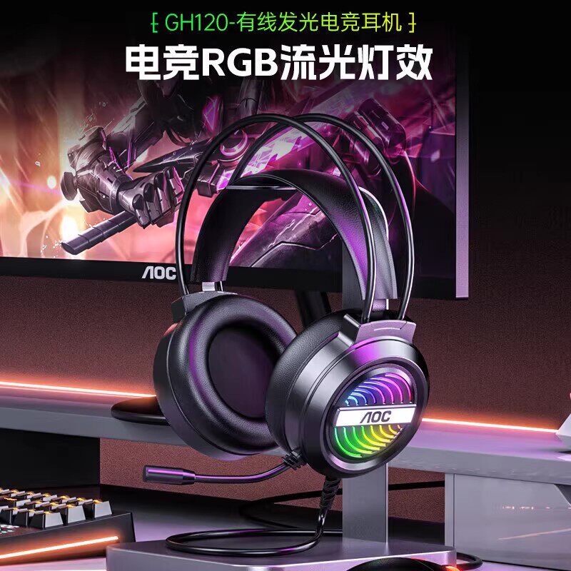 AOC GH120电竞头戴式游戏耳机耳麦听声辨位带麦降噪立体环绕音