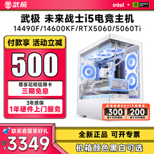 【3期免息】武极 i5 13400EF/14490F/14600KF/RTX3050/5050/5060/5060Ti电脑主机直播设计DIY组装台式整机