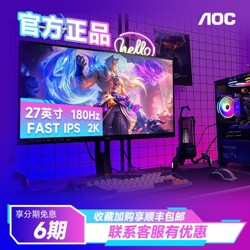 AOC2K180Hz27英寸电竞显示器