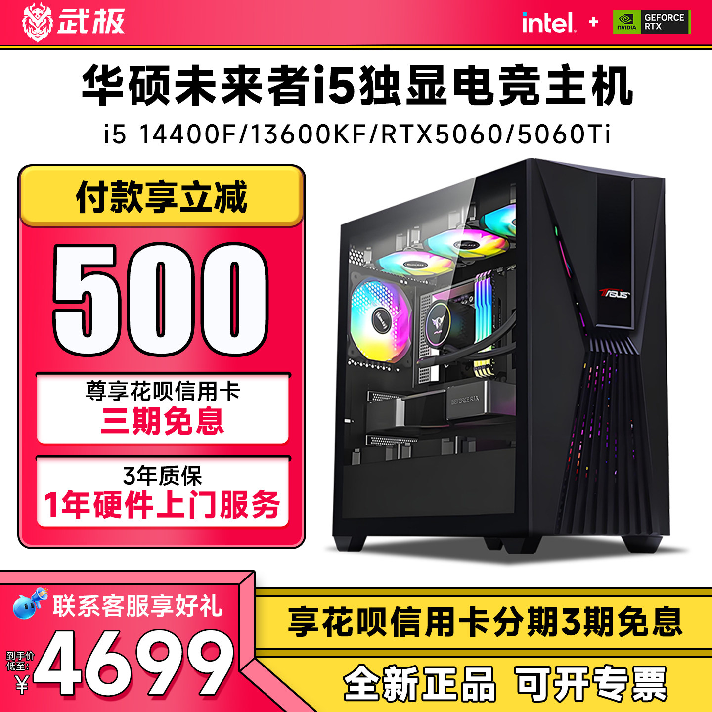 华硕 未来者 i5 13400EF/14400F/13600KF