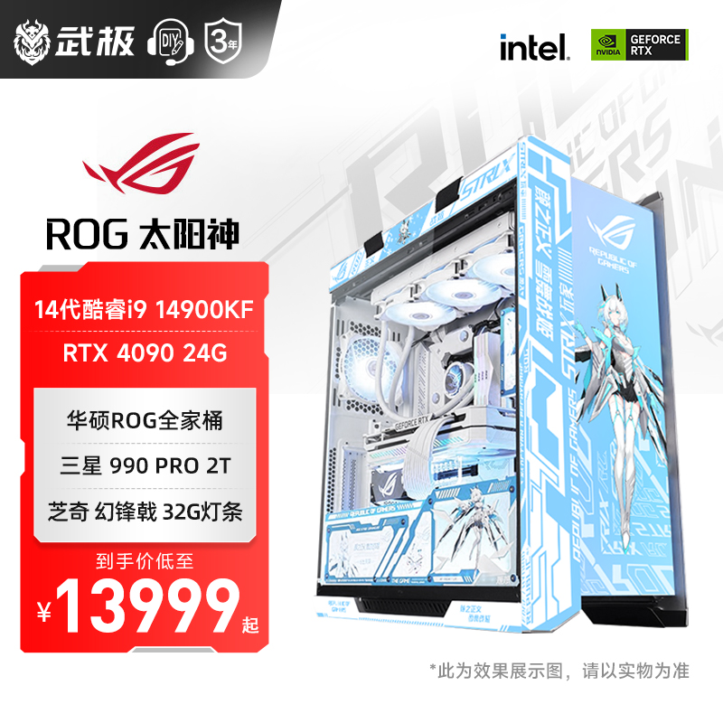 ROG吹雪联名RTX4090主机