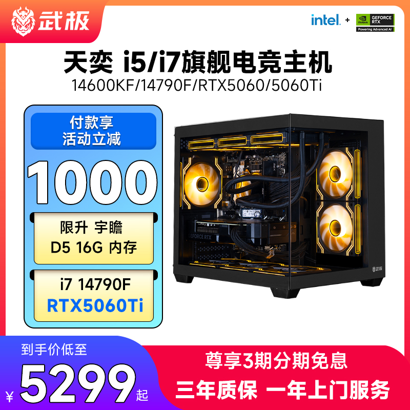 武极i714790F/5060Ti电脑主机