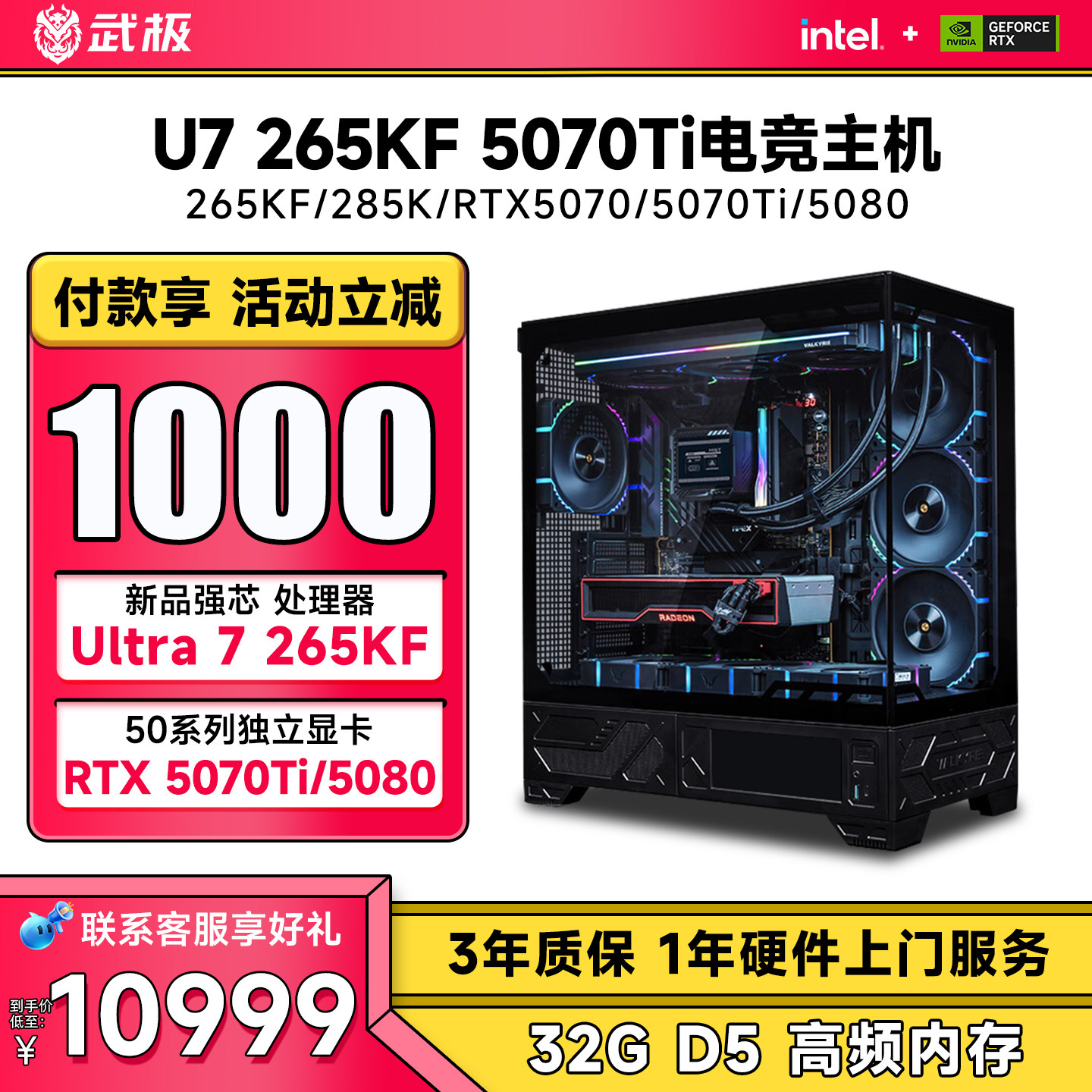 Ultra7265KF/5070Ti电脑主机