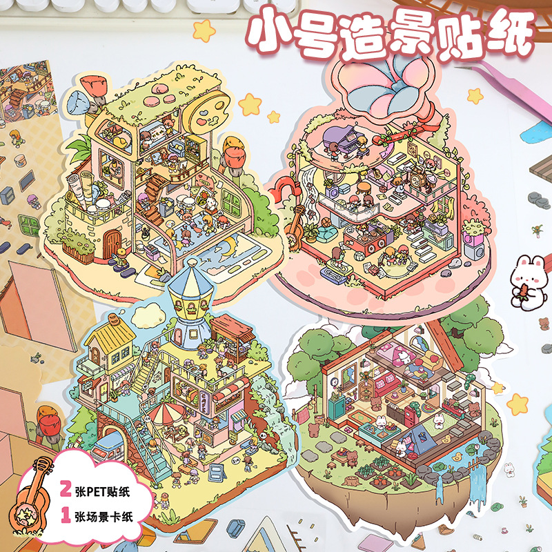 造景贴纸手账卡通小屋贴画infeel