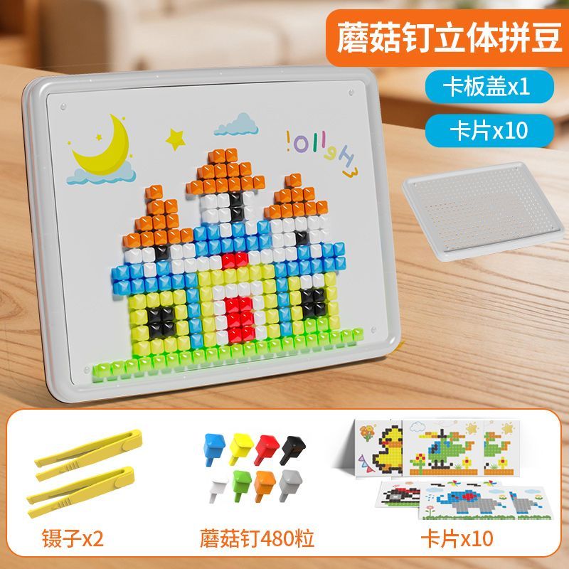 立体蘑菇钉儿童益智玩具拼图拼板早教智力开发动脑立体拼图