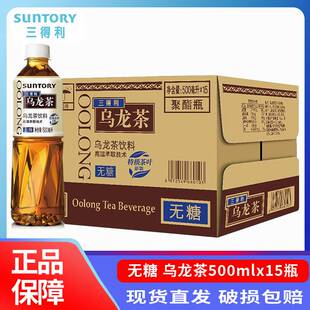 茶饮料 15瓶整箱装 三得利无糖乌龙茶橘皮茶饮料0糖0能量0脂 500ml