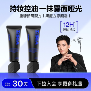 欧豪同款海洋至尊男士素颜霜控油持妆遮瑕隔离bb霜黑魔方修颜霜
