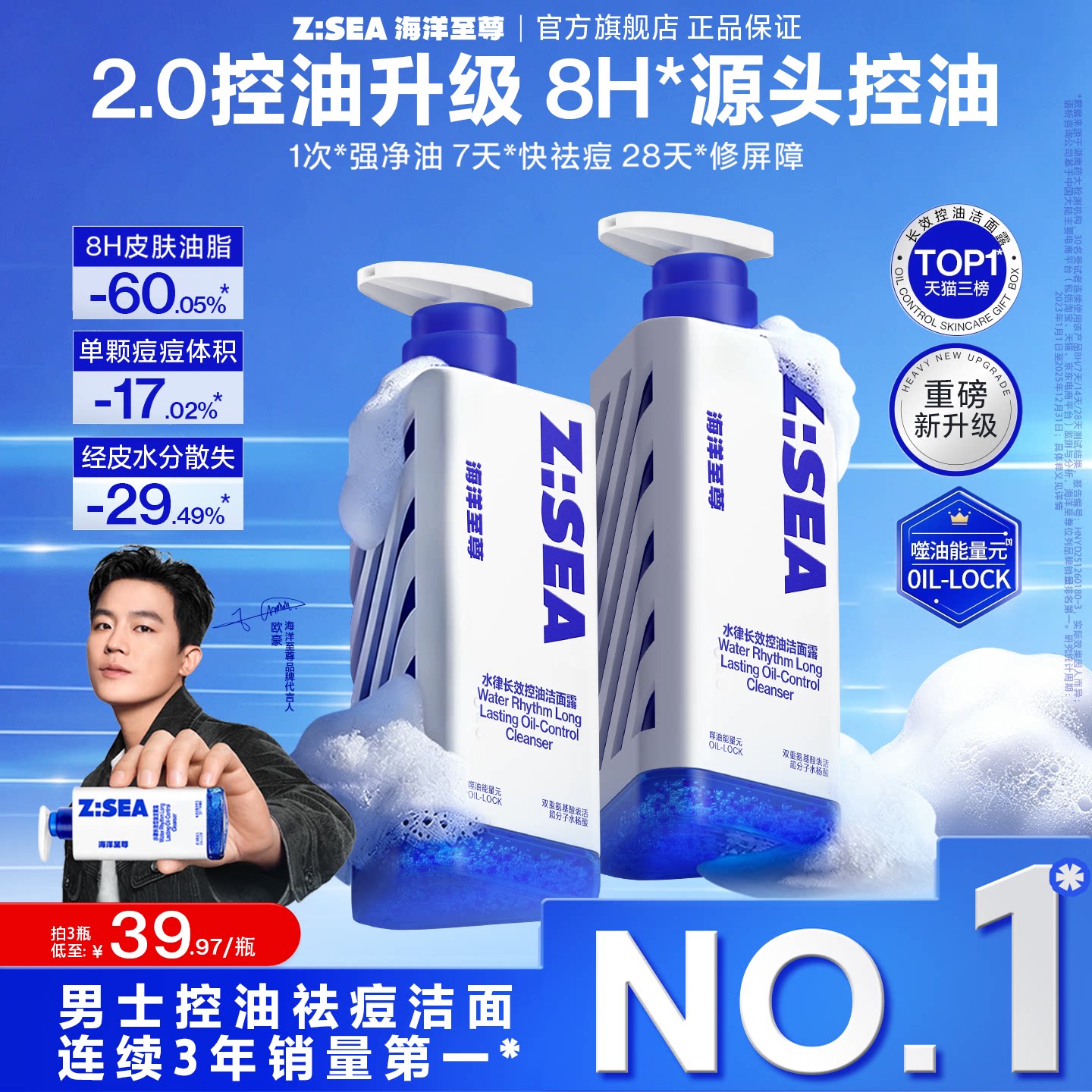 【欧豪同款】海洋至尊三棱镜洗面奶男士专用控油祛痘氨基酸洁面乳