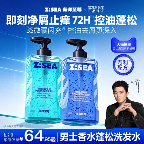 海洋至尊|店铺去屑洗发水热卖NOI