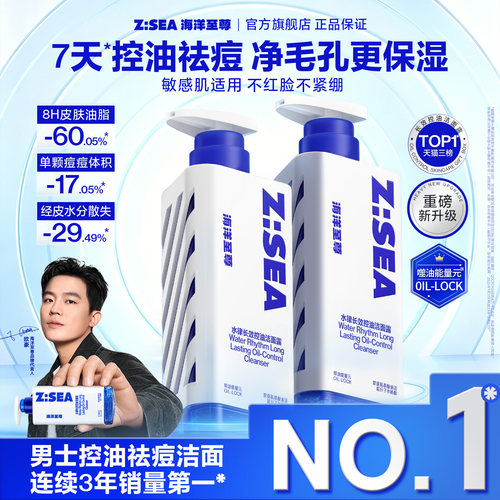 海洋至尊三棱镜洗面奶男专用控油