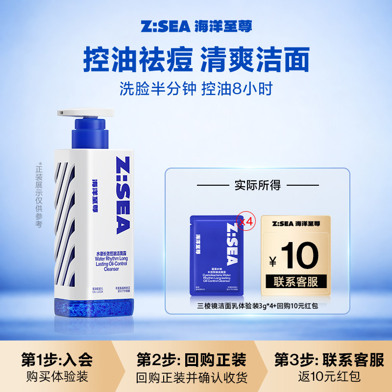 【U先派样】海洋至尊三棱镜洁面乳体验装3g*4